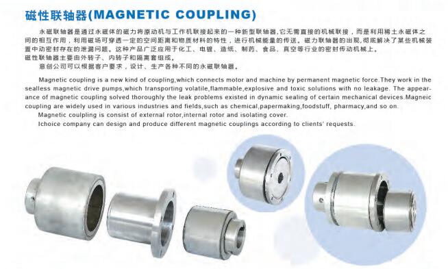磁性联轴器